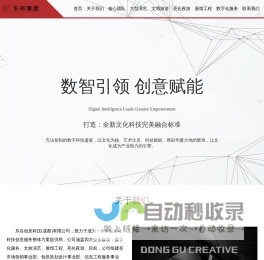 东谷创意科技(成都)有限公司